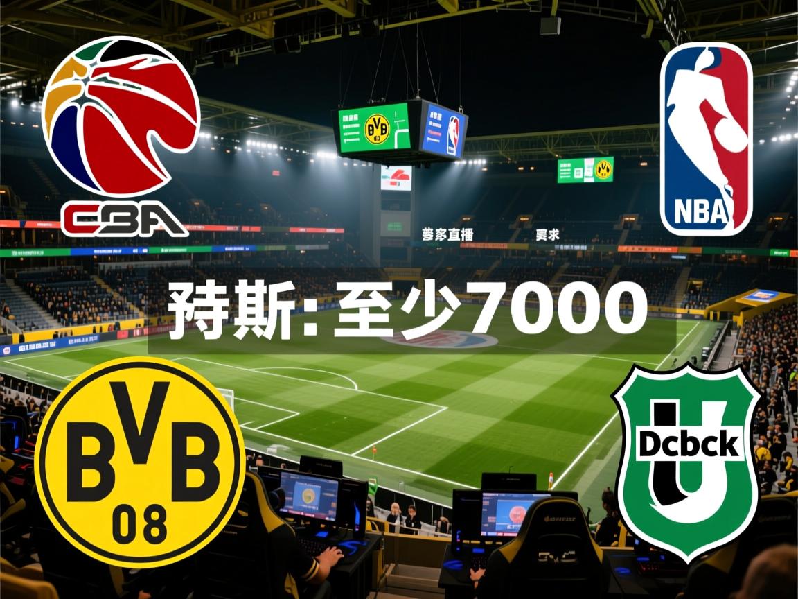 图片报：多特对施洛特贝克的预期价格为至少7000