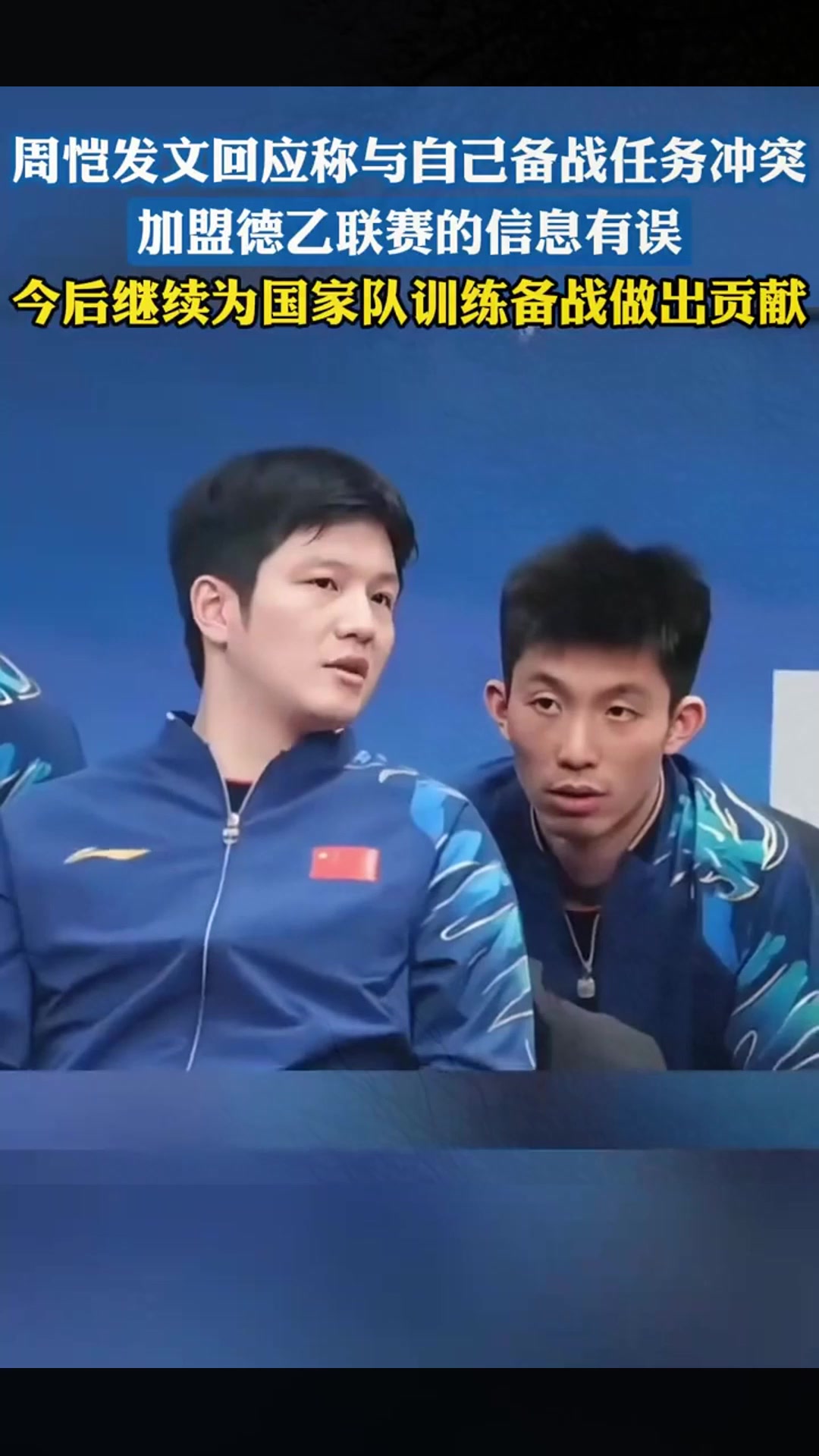 乒乓球运动员周恺辟谣加盟德乙联赛，已加盟埃及联赛
