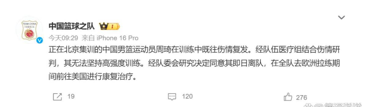 正式退出！周琦宣布意外决定，北京首钢批准