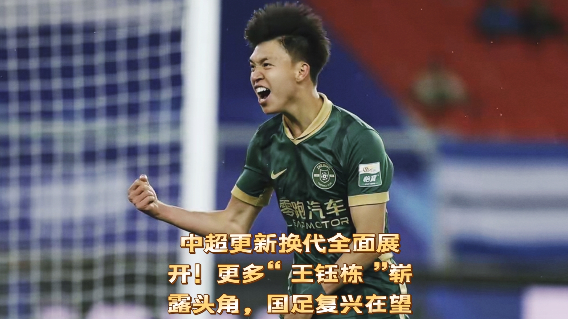 包含随着海港3-0！中超大变天，国安半程冠军：5队保级，王钰栋射手榜第3的词条