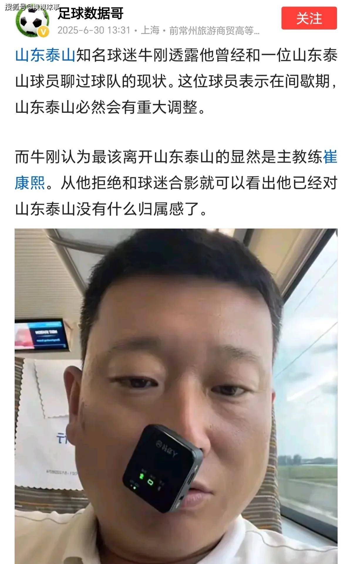 包含泰山官宣4人租借离队夏窗期间已有7人告别的词条