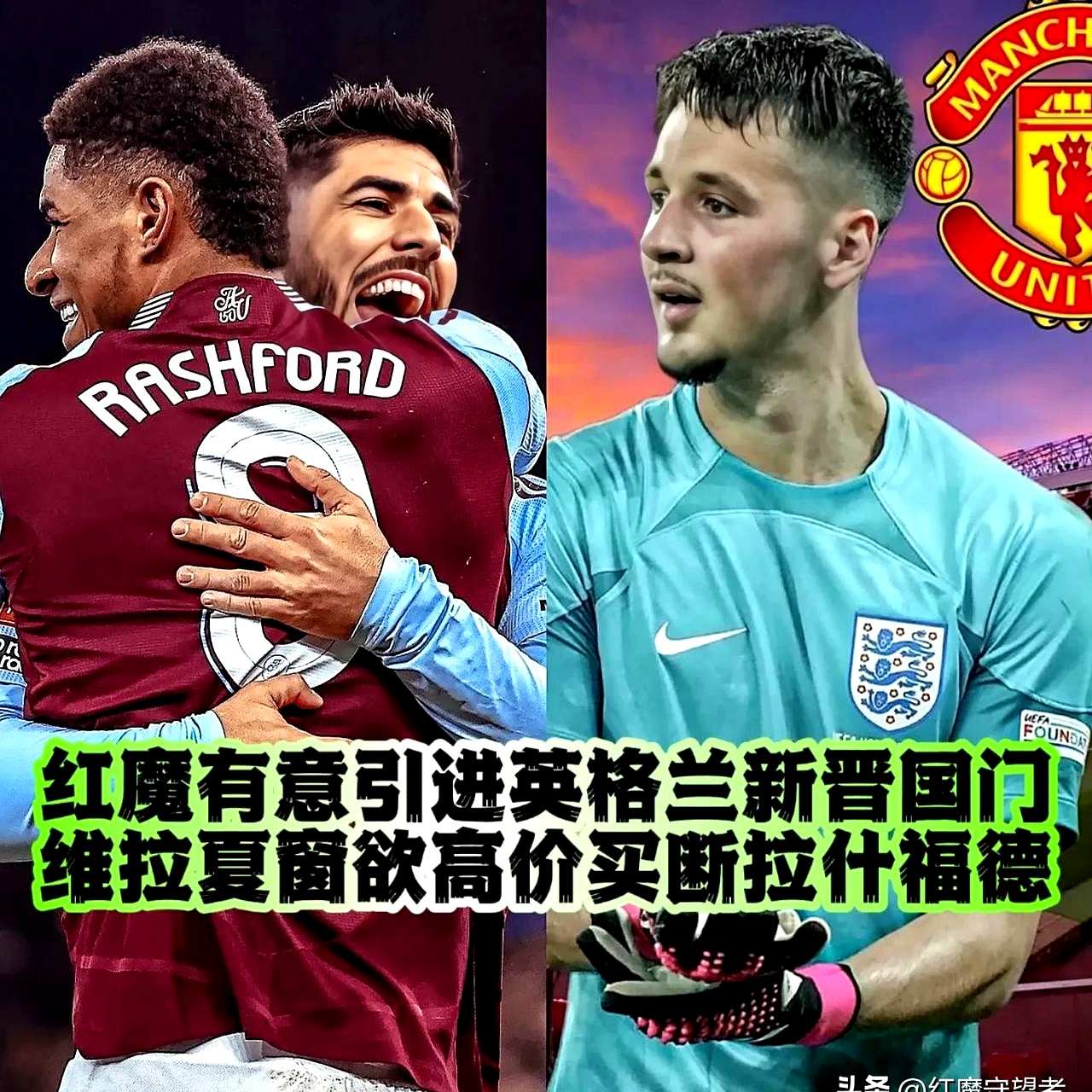 九游体育官网-纽卡弃购拉什福德！转盯曼联旧部埃兰加，1.4亿镑豪购锁定三目标的简单介绍