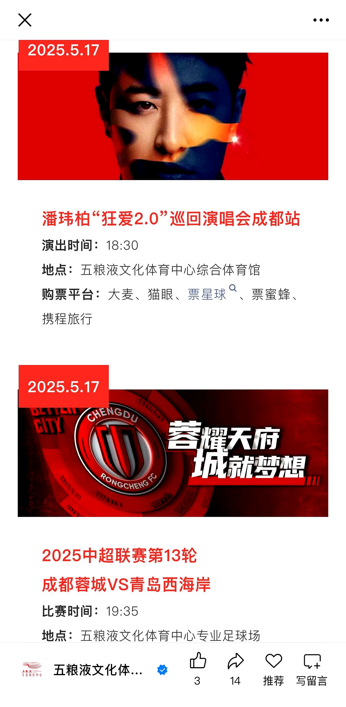 九游娱乐官方平台-成都蓉城三线作战，如不取舍，山东泰山今天，或成都蓉城明天