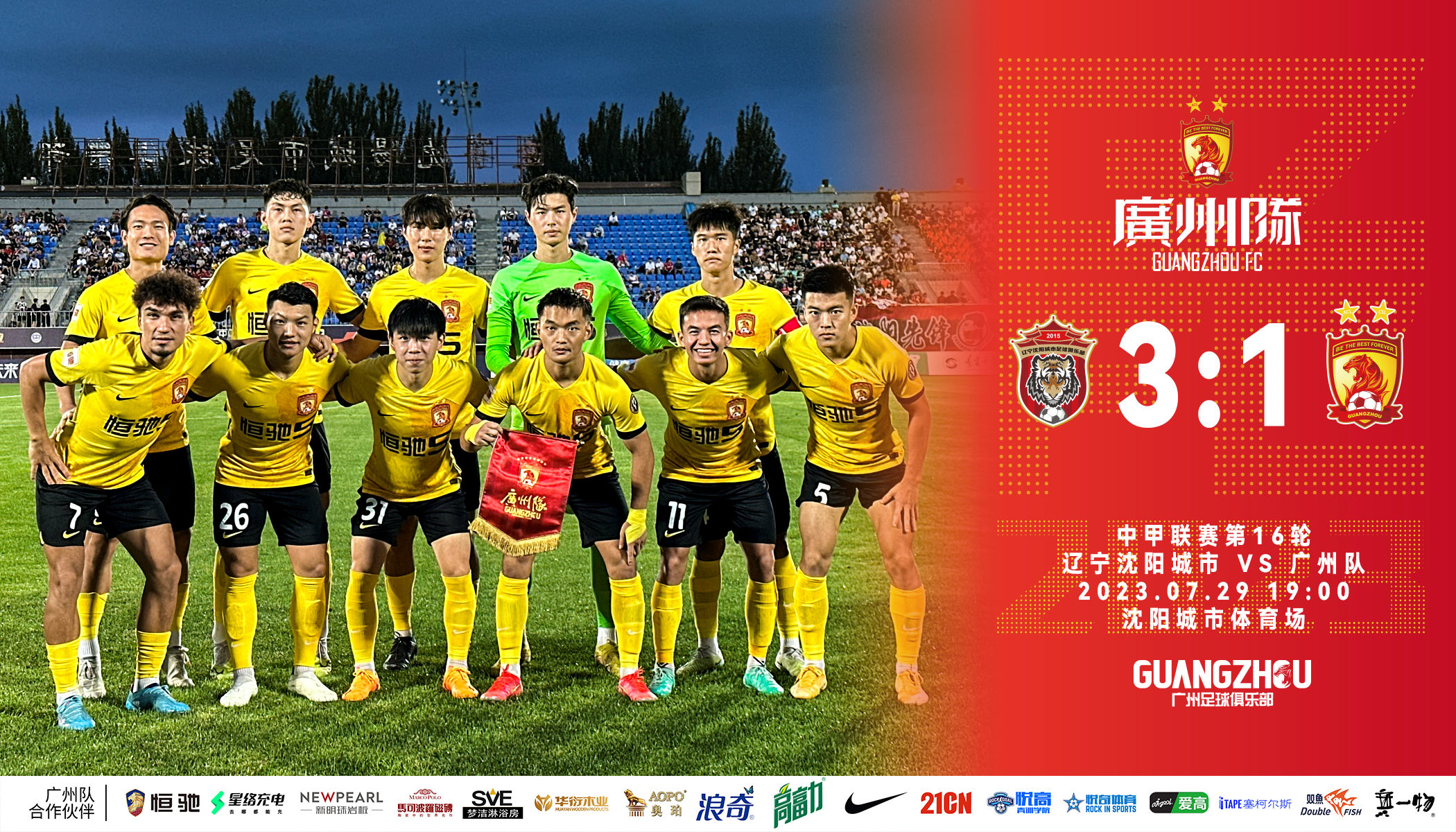 包含点评中甲第16轮各球队的综合表现可以打几分。的词条