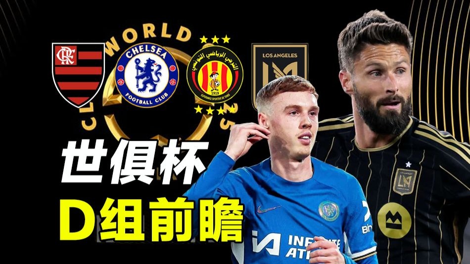 世俱杯-切尔西2-0晋级决赛总奖金已破亿!的简单介绍