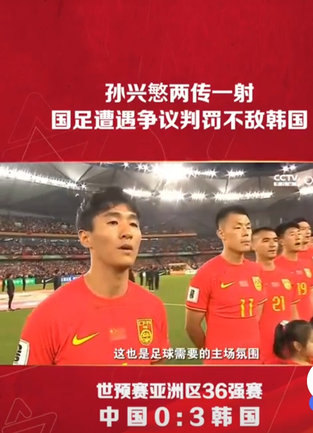 关于热议国足0-3韩国：意料中的输球我们踢的是二十年前的足的信息