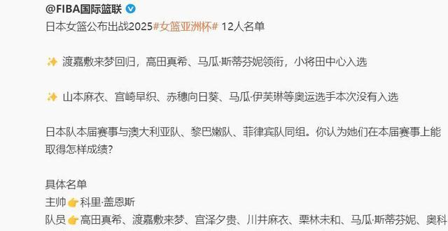 九游娱乐官方平台-关于日本女篮亚洲杯名单：高田真希渡嘉敷来梦领衔的信息