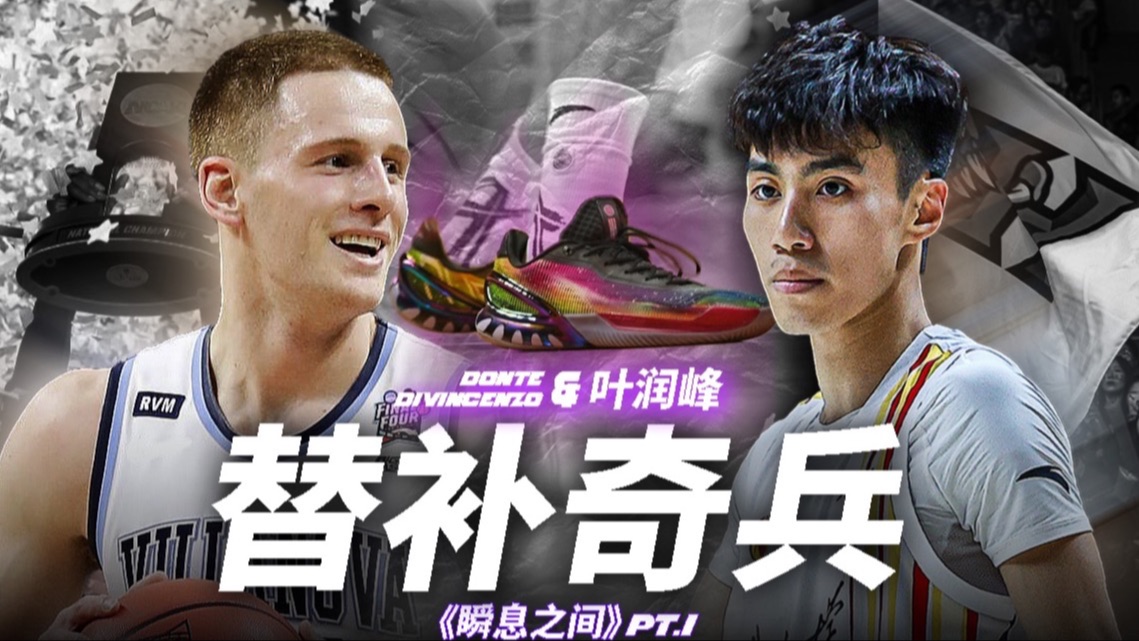 九游娱乐网址-叶润峰全场16中4，三分14中2得到10分3板2助1抢断