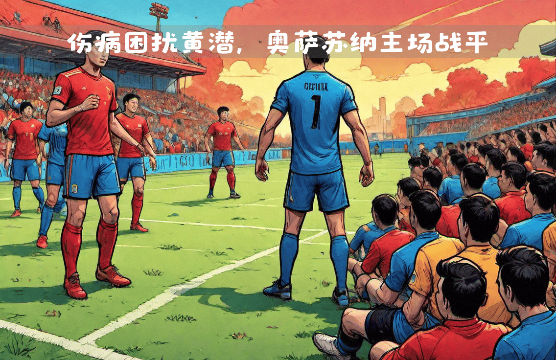 九游娱乐官网入口-包含比利亚雷亚尔主场战平摩纳哥，双方握手言和的词条