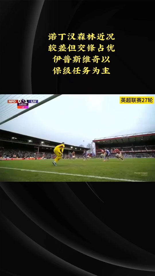 伊普斯维奇逼平对手，保级形势任重道远！