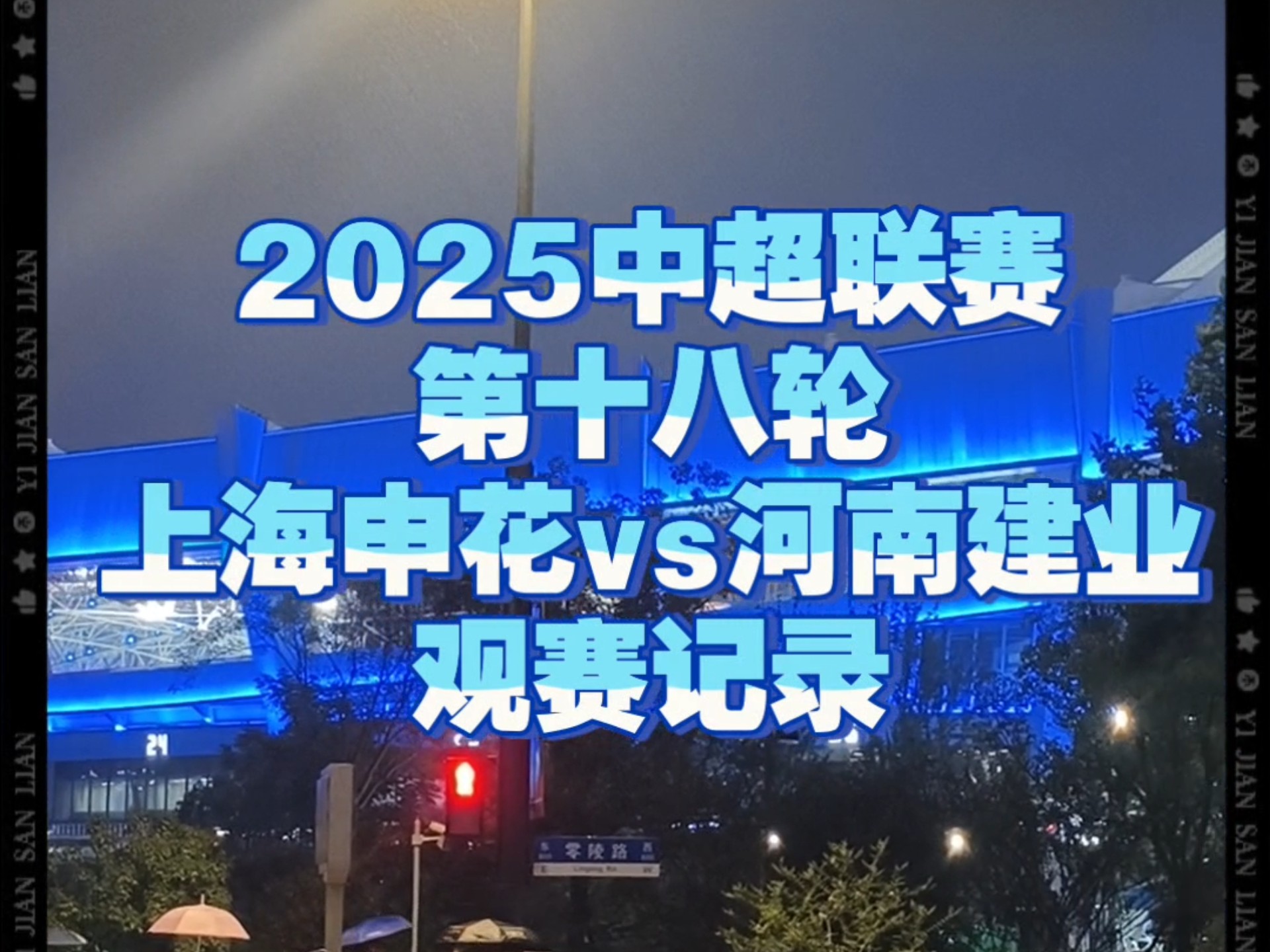九游体育官网-关于申花客场大胜建业，站稳中游位置的信息